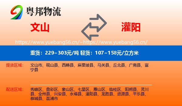 文山到灌阳县物流