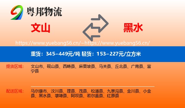 文山到黑水县物流