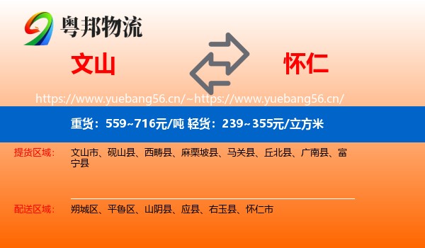 文山到怀仁市物流