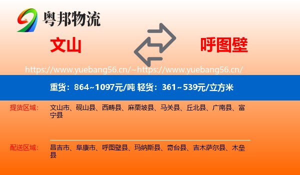 文山到呼图壁县物流