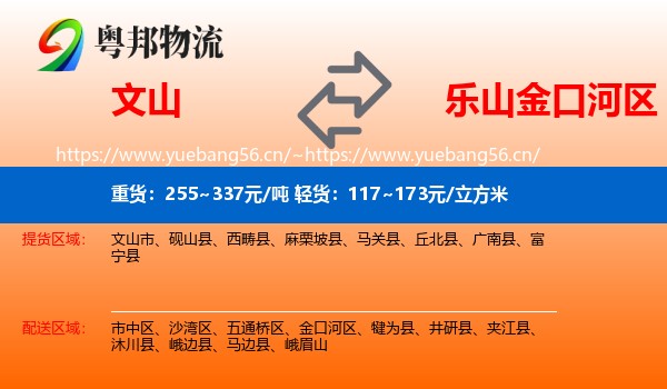 文山到金口河区物流
