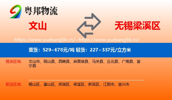 文山到梁溪区物流