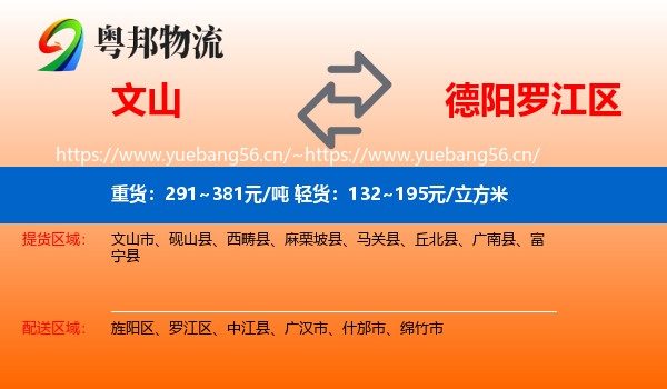 文山到罗江区物流