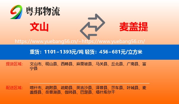 文山到麦盖提县物流
