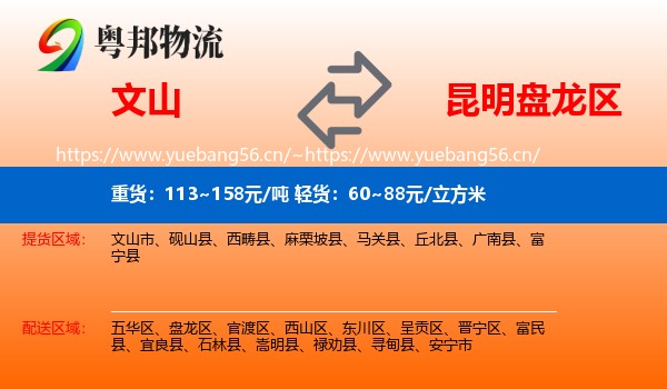 文山到盘龙区物流