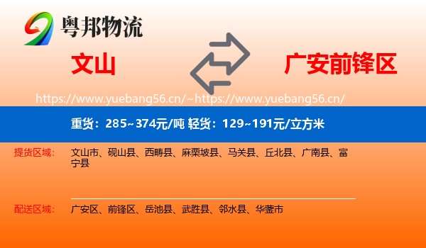 文山到前锋区物流