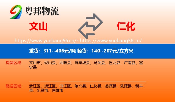 文山到仁化县物流
