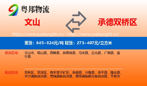 文山到双桥区物流
