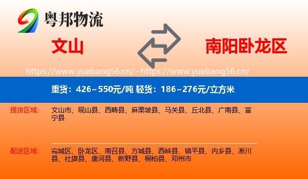 文山到卧龙区物流