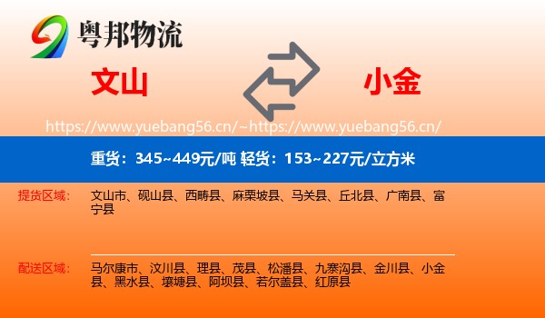 文山到小金县物流