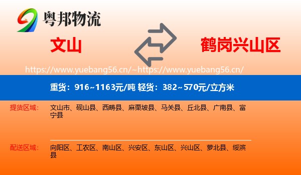 文山到兴山区物流专线