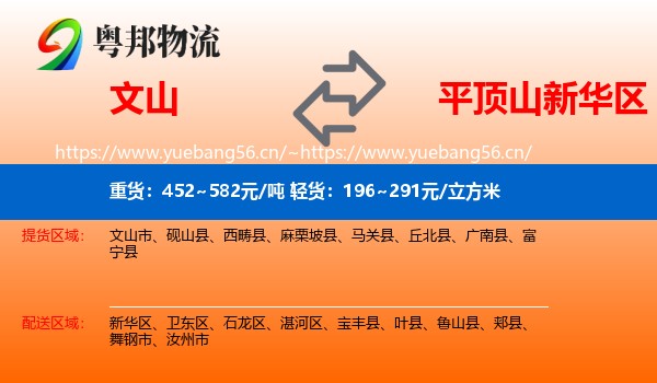 文山到新华区物流