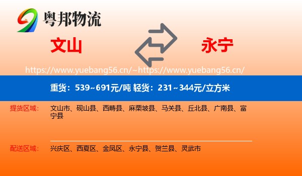文山到永宁县物流