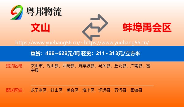 文山到禹会区物流