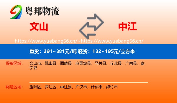 文山到中江县物流