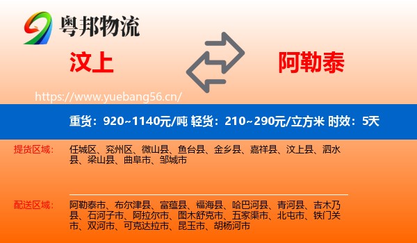 汶上到阿勒泰物流专线名片