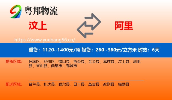 汶上到阿里物流专线名片