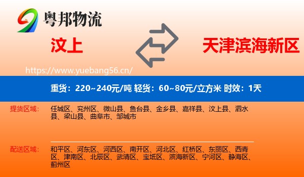 汶上到滨海新区物流专线名片