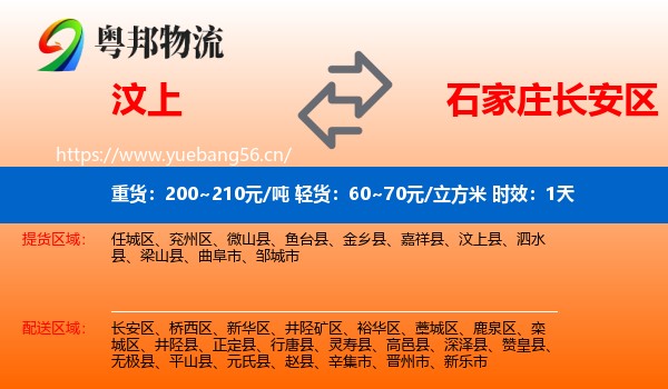 汶上到长安区物流专线名片