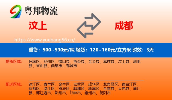 汶上到成都物流专线名片