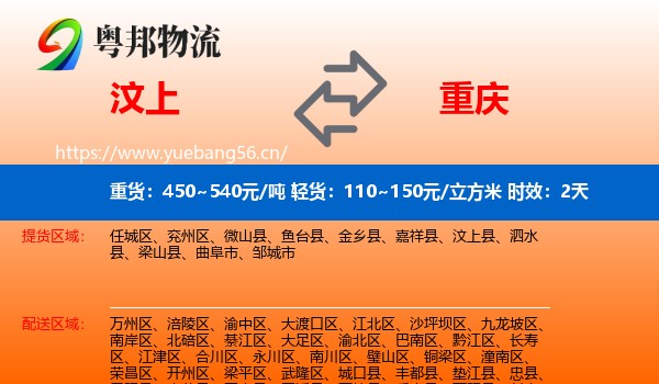 汶上到重庆物流专线名片