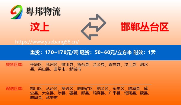 汶上到丛台区物流专线名片