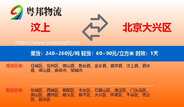 汶上到大兴区物流专线名片