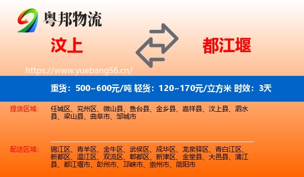 汶上到都江堰市物流专线名片