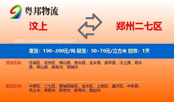 汶上到二七区物流专线名片