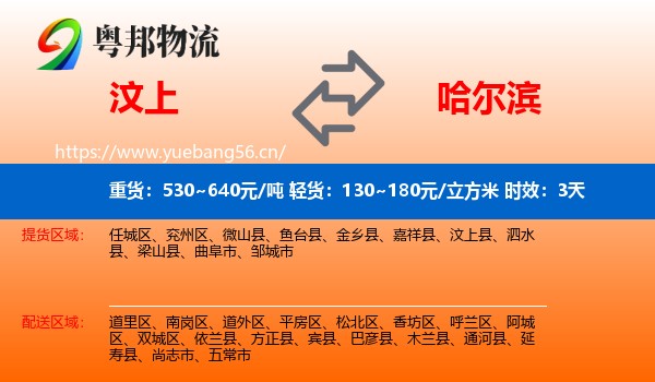 汶上到哈尔滨物流专线名片