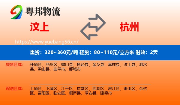 汶上到杭州物流专线名片