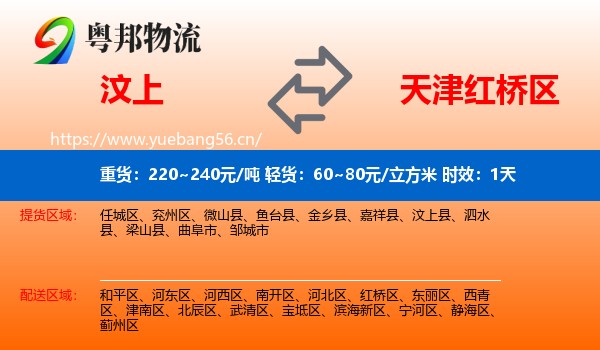 汶上到红桥区物流专线名片