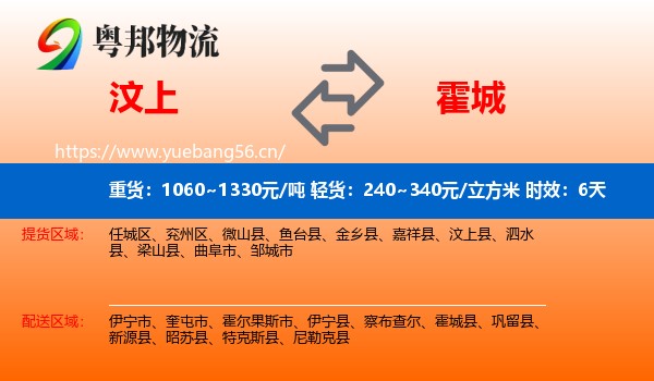 汶上到霍城县物流专线名片
