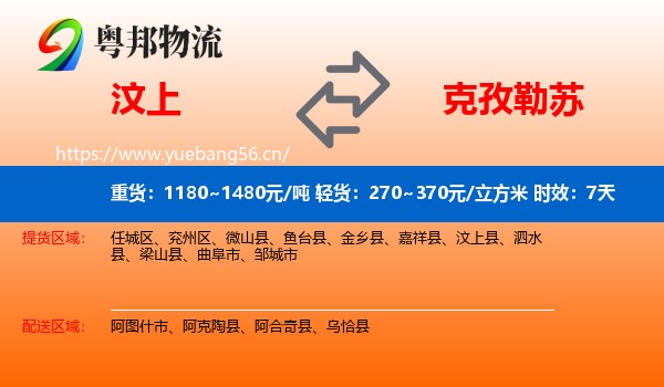汶上到克孜勒苏物流专线名片
