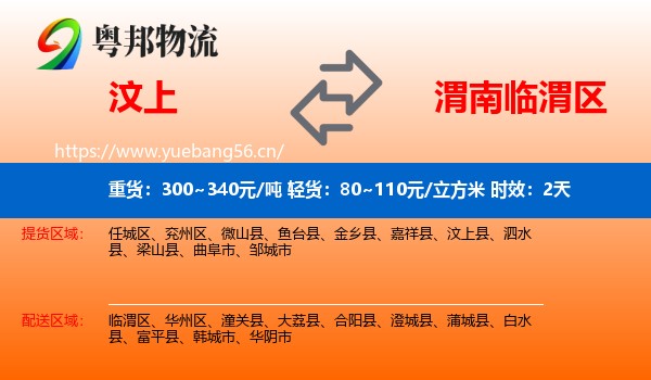 汶上到临渭区物流专线名片