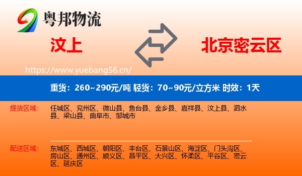 汶上到密云区物流专线名片