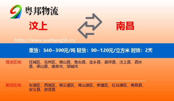 汶上到南昌物流专线名片