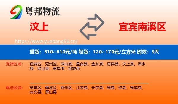 汶上到南溪区物流专线名片