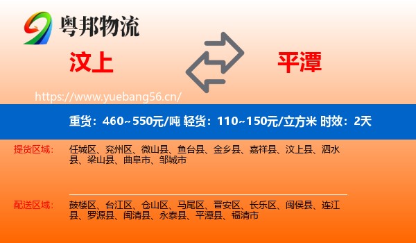汶上到平潭县物流专线名片