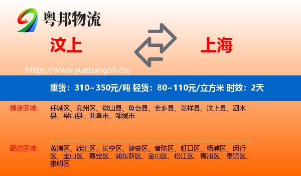 汶上到上海物流专线名片