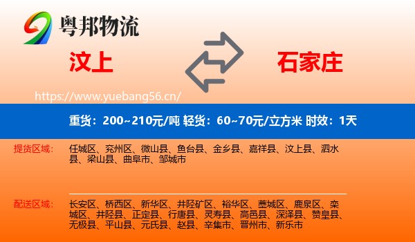 汶上到石家庄物流专线名片
