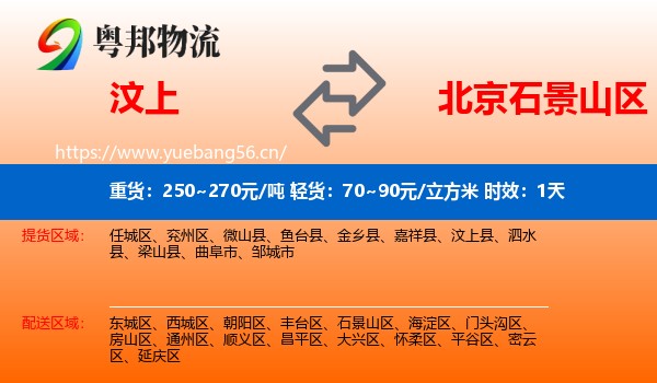 汶上到石景山区物流专线名片