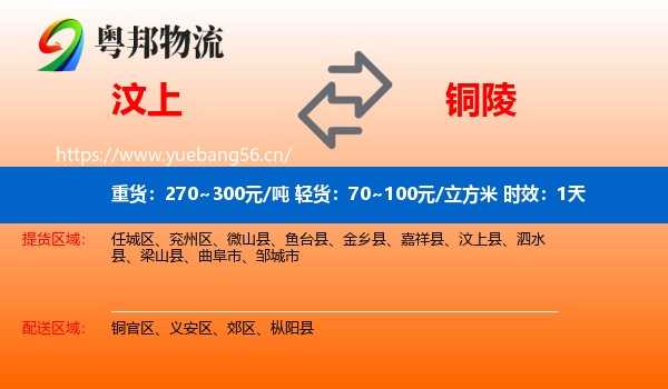 汶上到铜陵物流专线名片