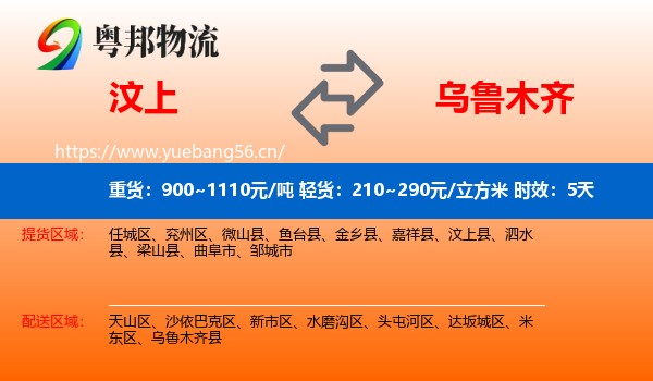 汶上到乌鲁木齐物流专线名片