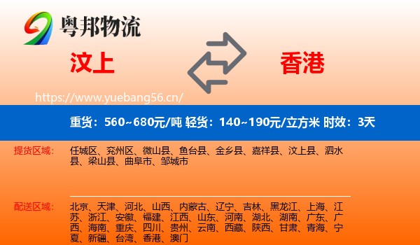 汶上到香港物流专线名片