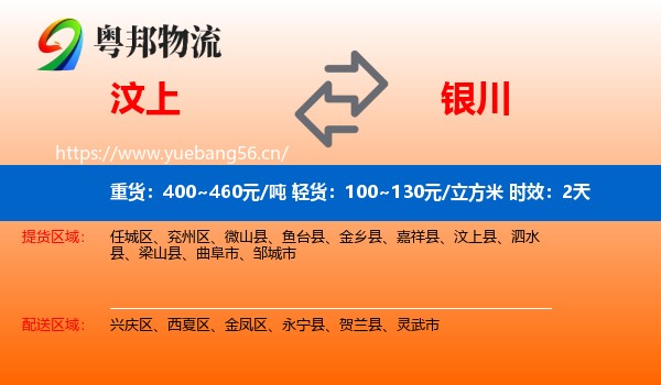 汶上到银川物流专线名片