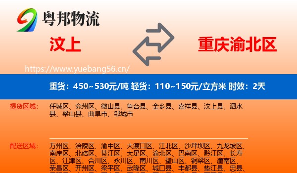 汶上到渝北区物流专线名片