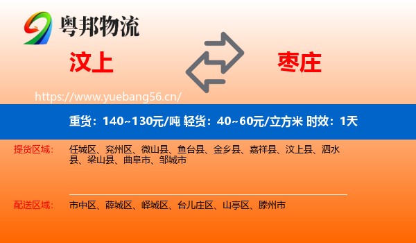 汶上到枣庄物流专线名片