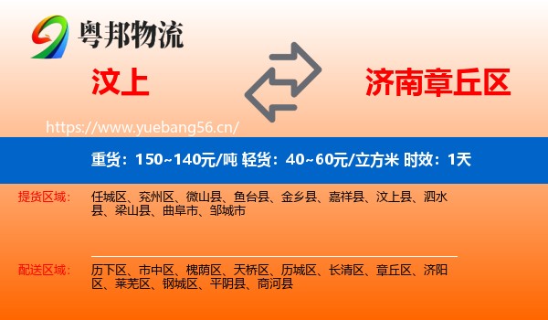汶上到章丘区物流专线名片