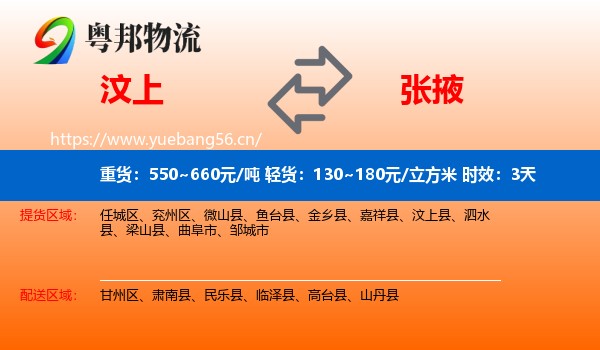 汶上到张掖物流专线名片